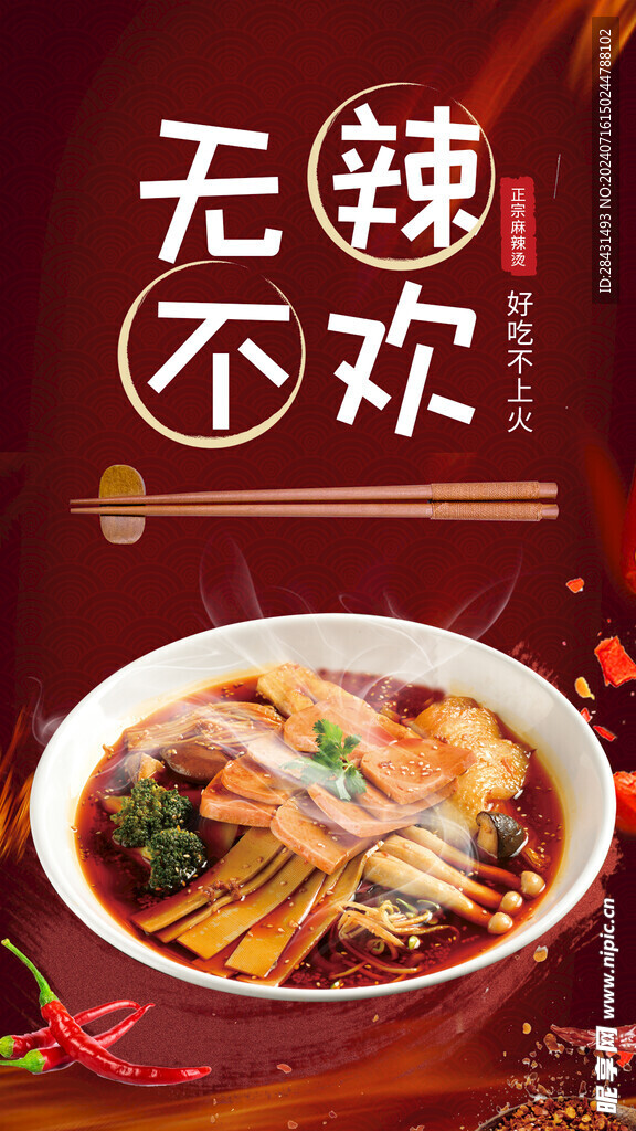 正宗麻辣燙