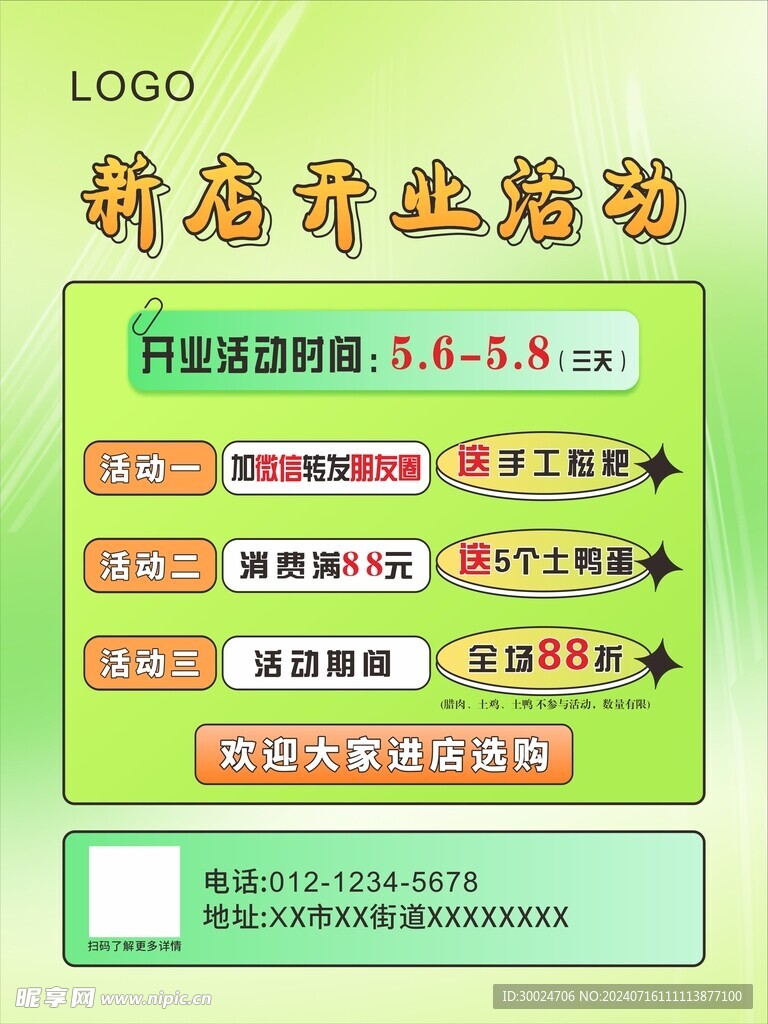 開業(yè)活動