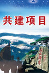 泰山背景 共建項(xiàng)目 五岳獨(dú)尊