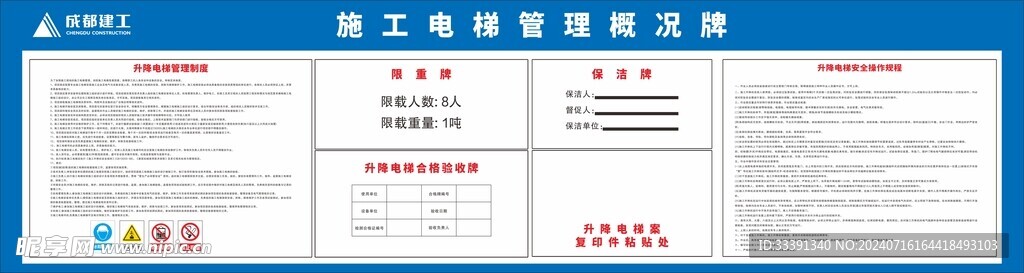 建工施工電梯管理規(guī)程