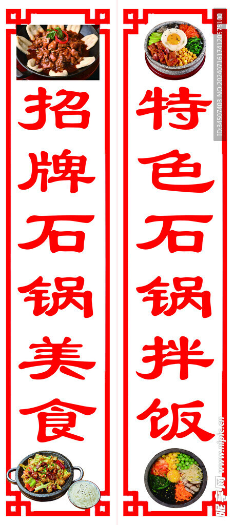 石鍋美食