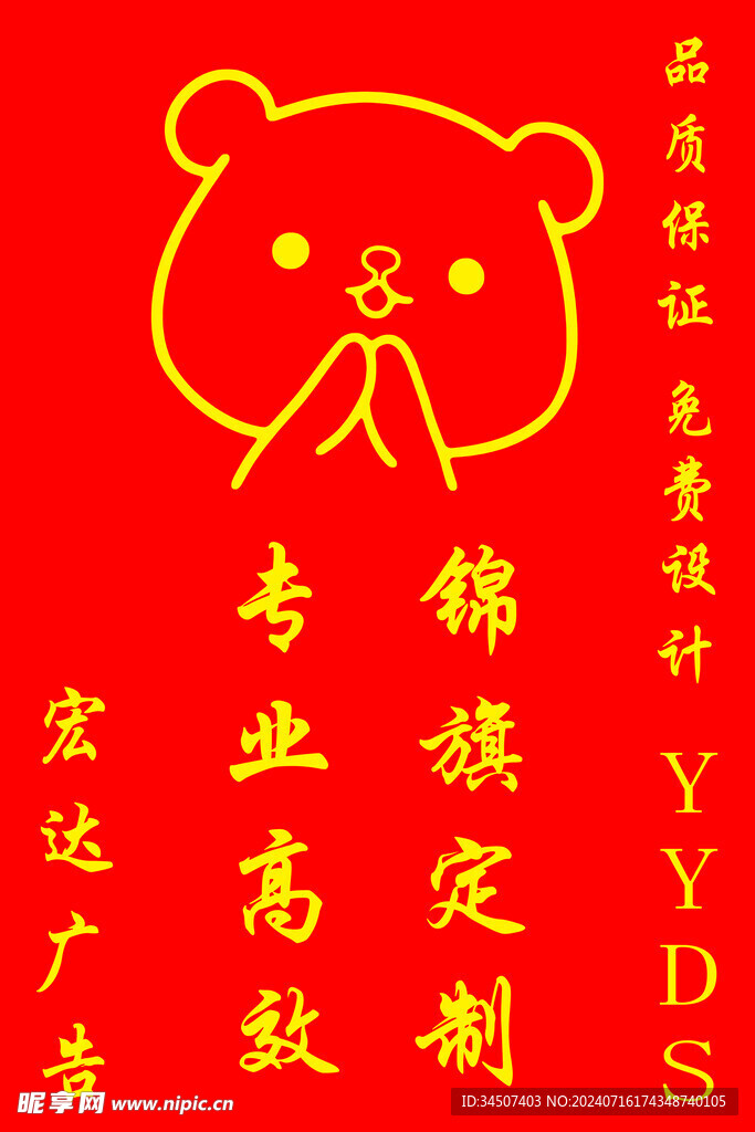 定做錦旗