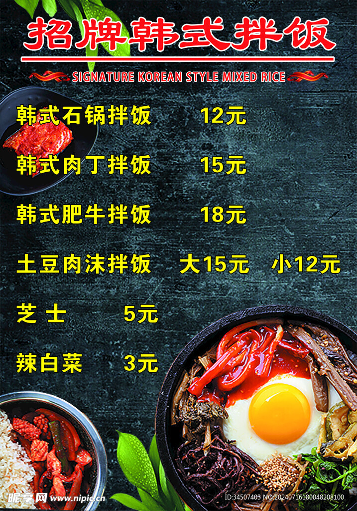 韓式拌飯