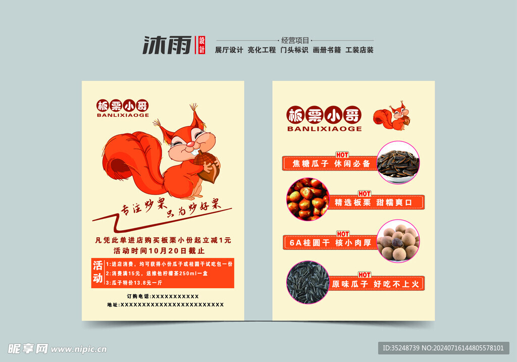 板栗