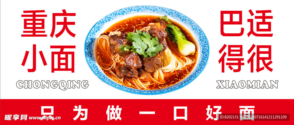 重慶小面