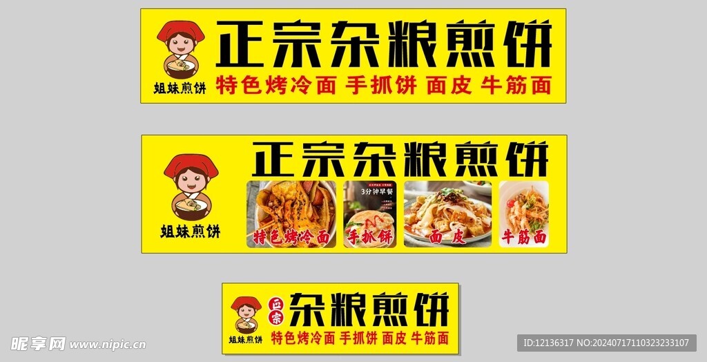 雜糧煎餅
