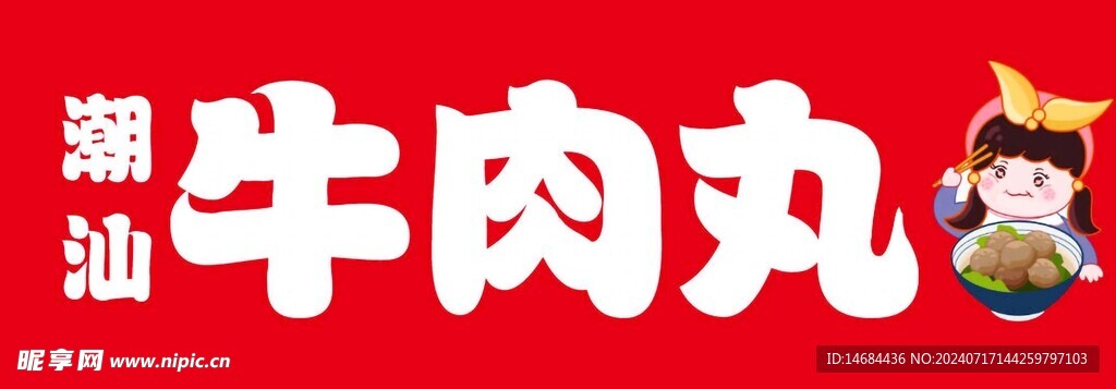 熟食展示風格