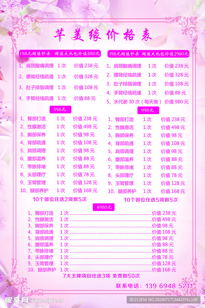 芊美緣價格表
