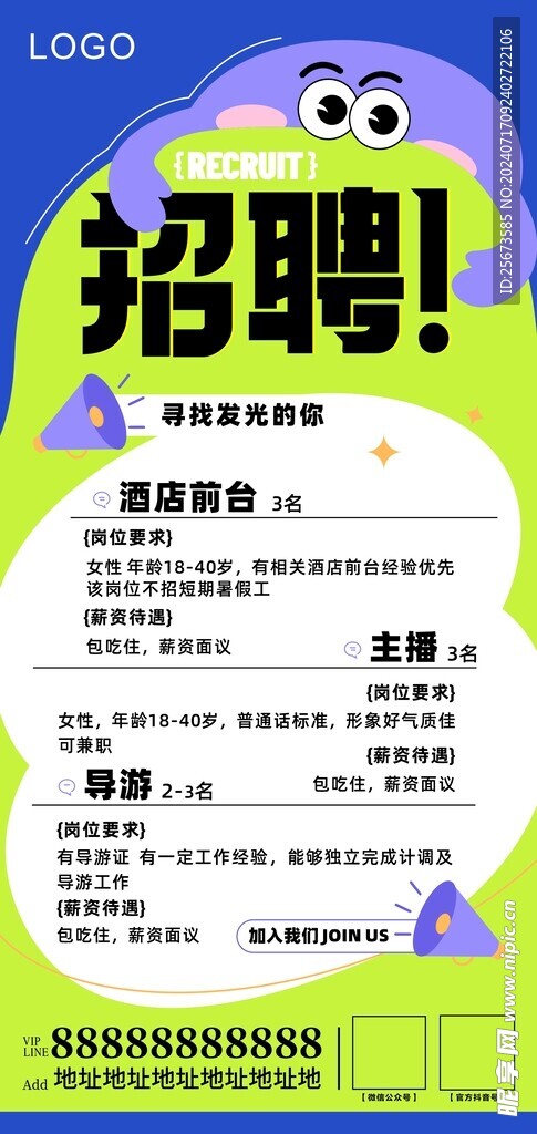 招聘海報