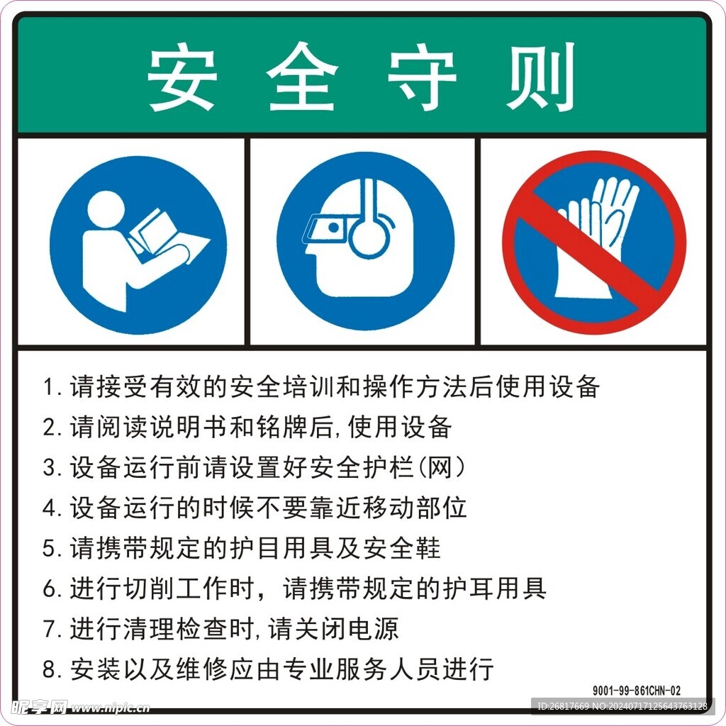 操作安全守則標簽