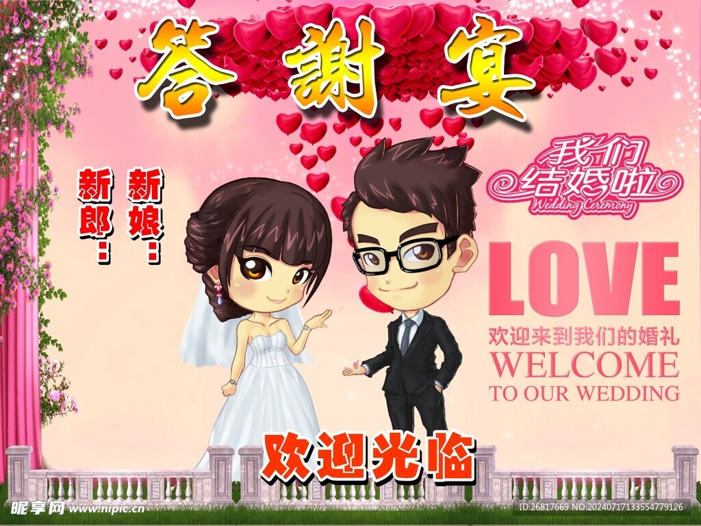 婚禮答謝宴