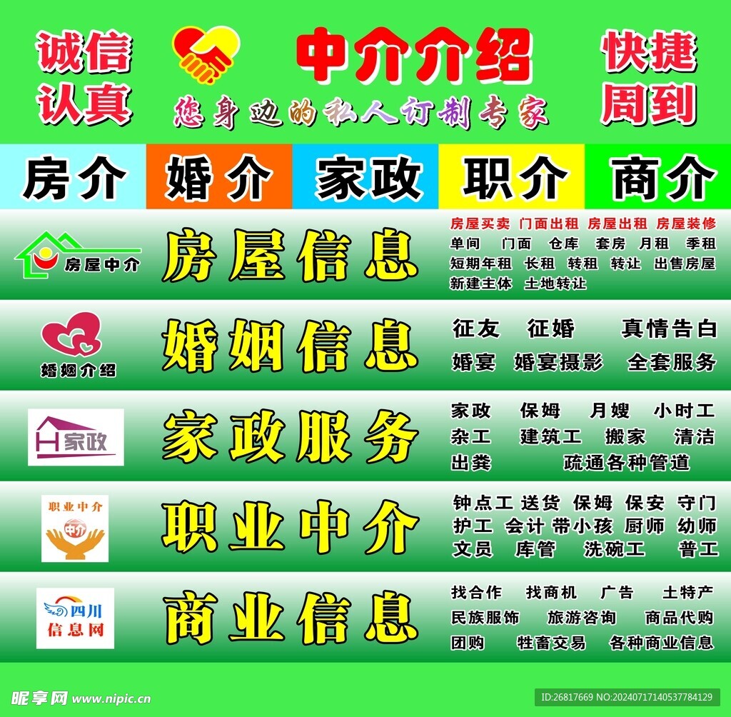 中介海報