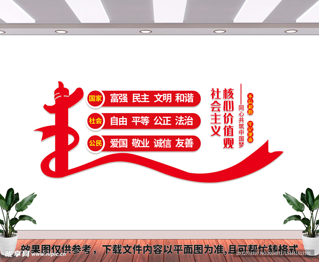 黨建墻