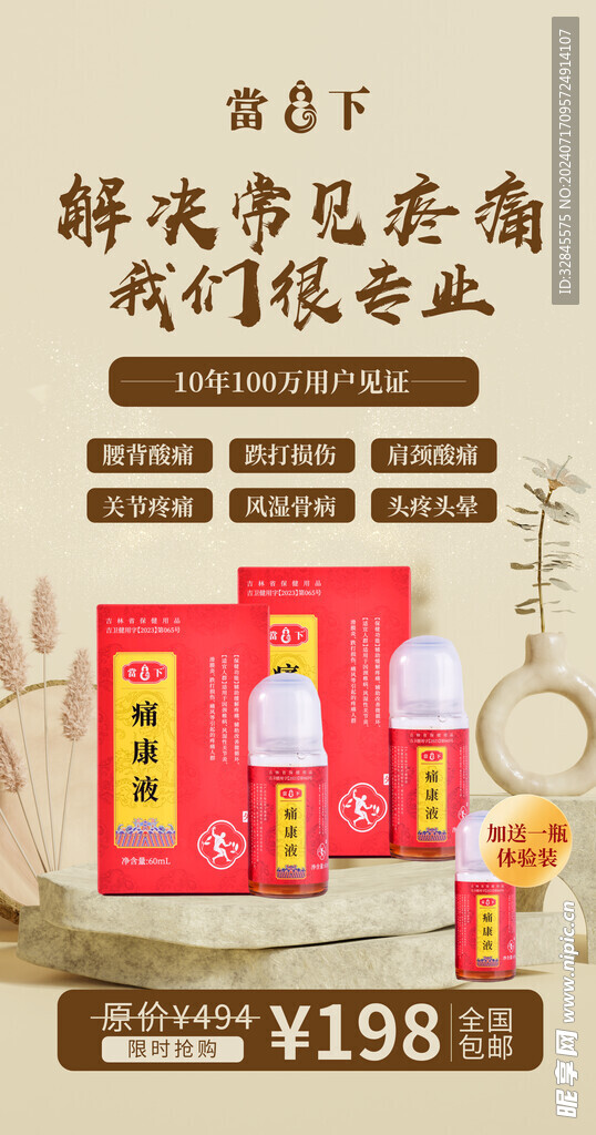 疼痛液