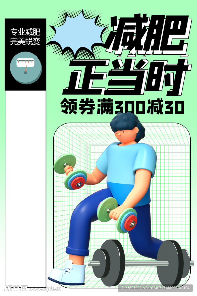運動健身海報         