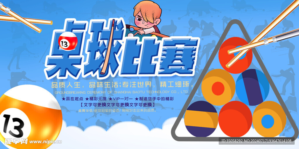 臺球海報 斯諾克 燈箱