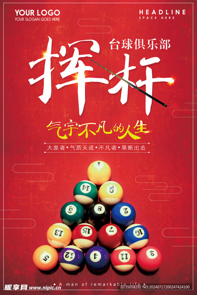 臺球