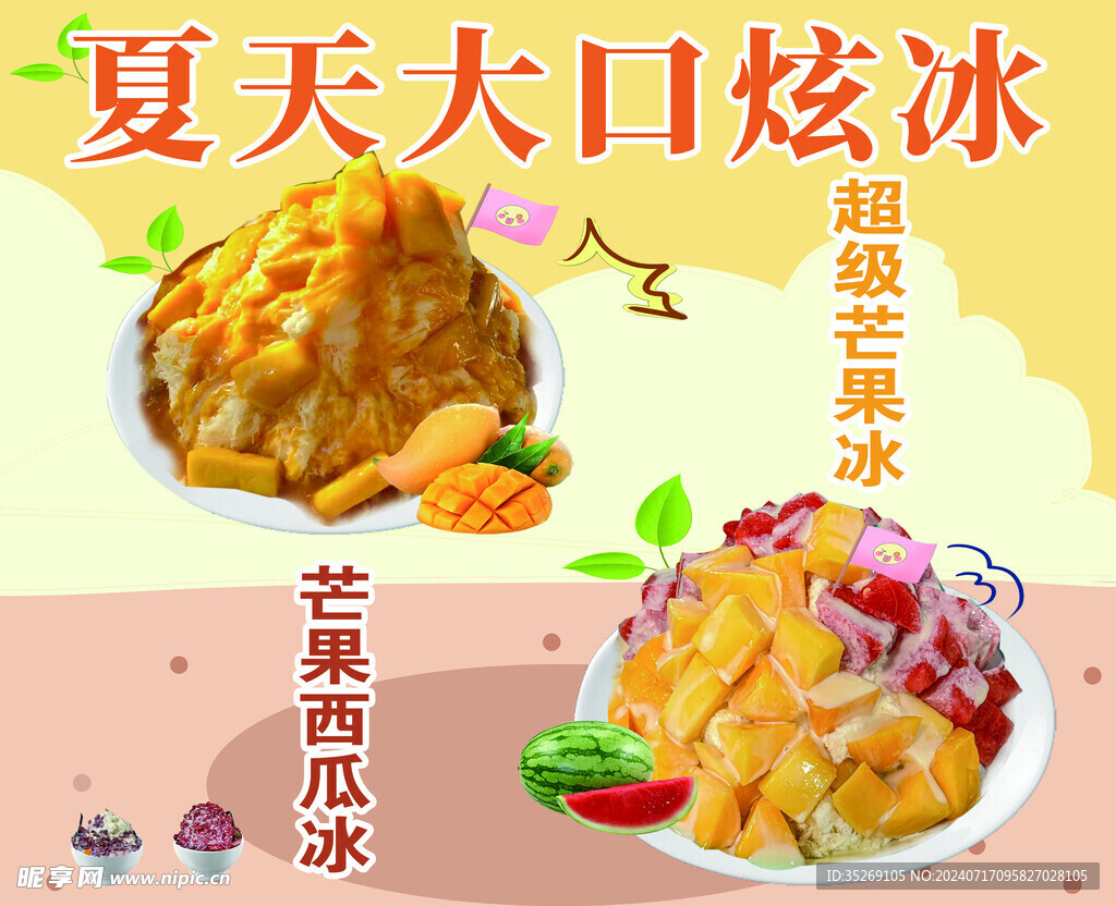 綿綿冰
