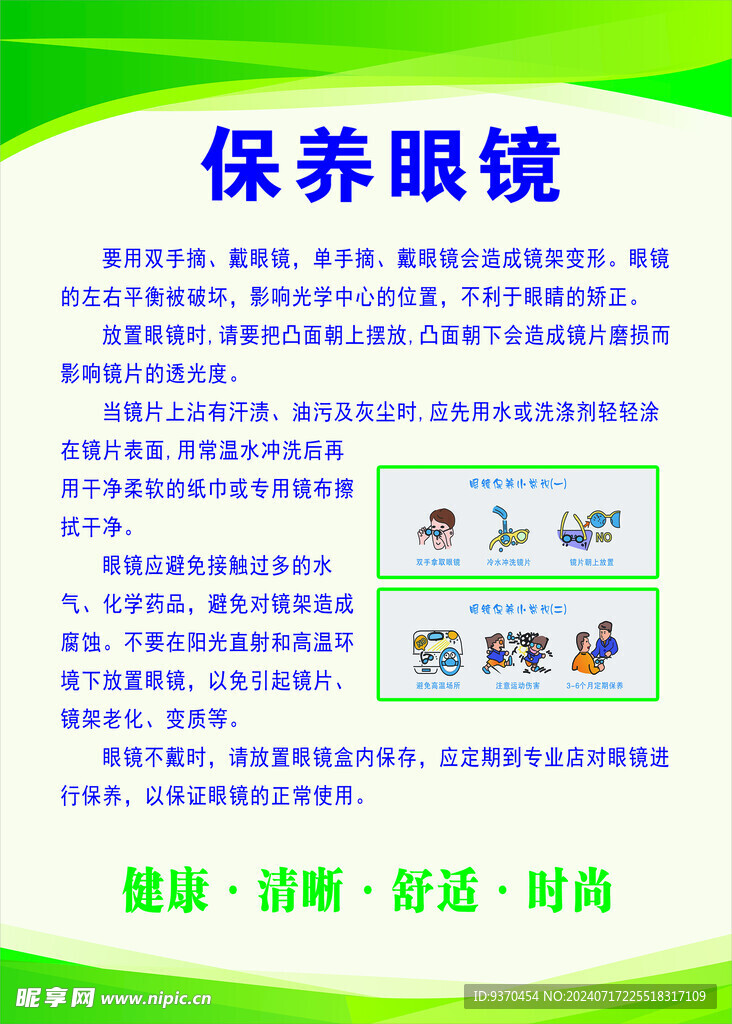 眼鏡保養(yǎng)