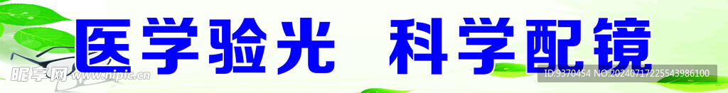 醫(yī)學(xué)驗光