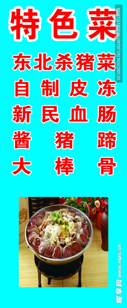 特色菜海報(bào)