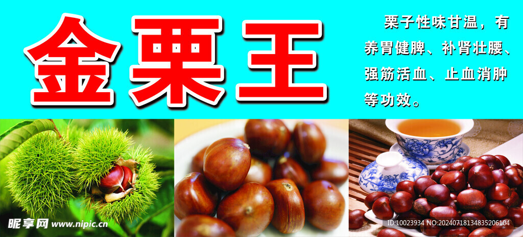 栗子海報