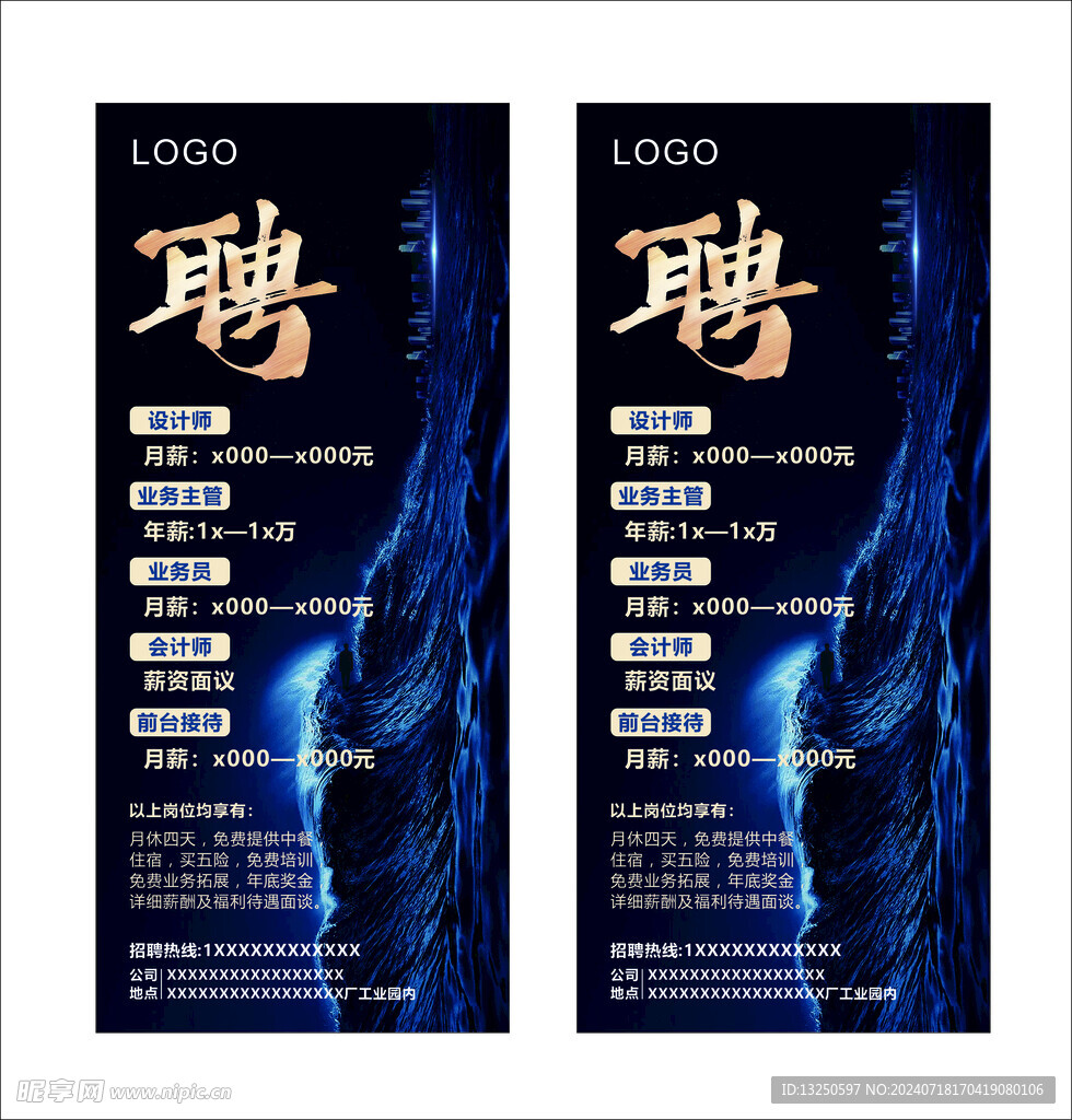 招聘展架圖片