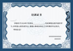 培訓(xùn)結(jié)業(yè)證書