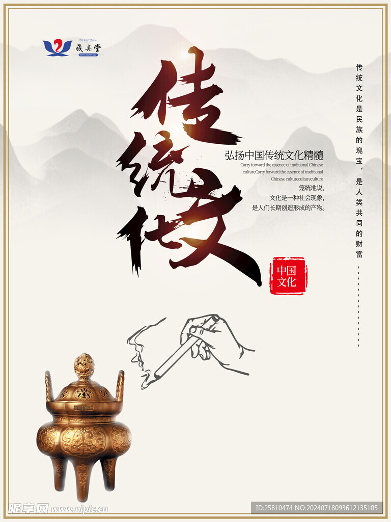 傳統文化