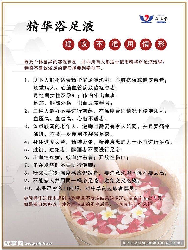 建議不適用人群