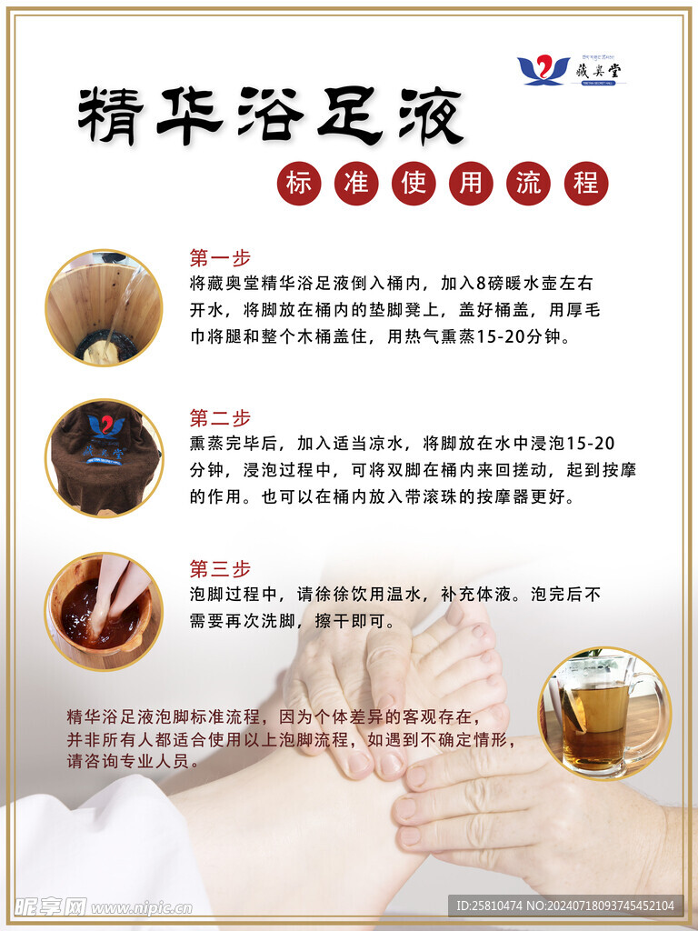 泡腳流程