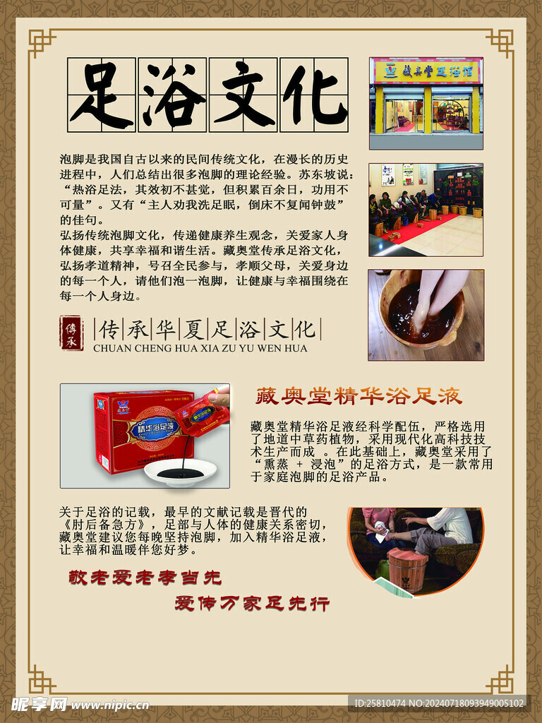 足浴文化