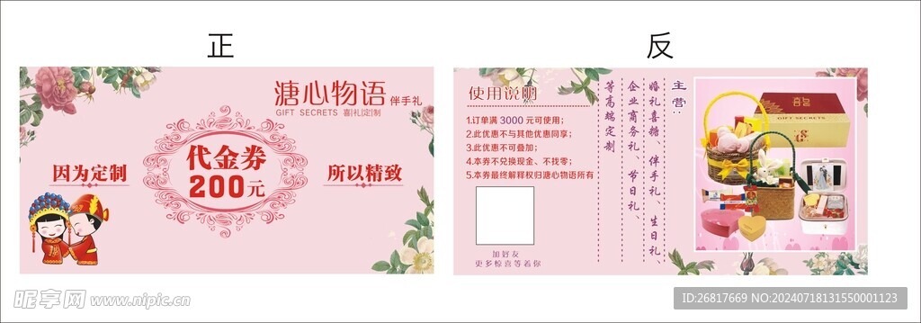伴手禮代金券