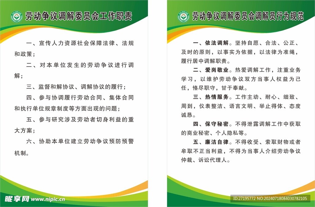 勞動(dòng)爭(zhēng)議制度