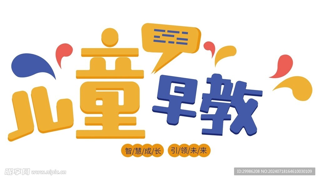 早教字體