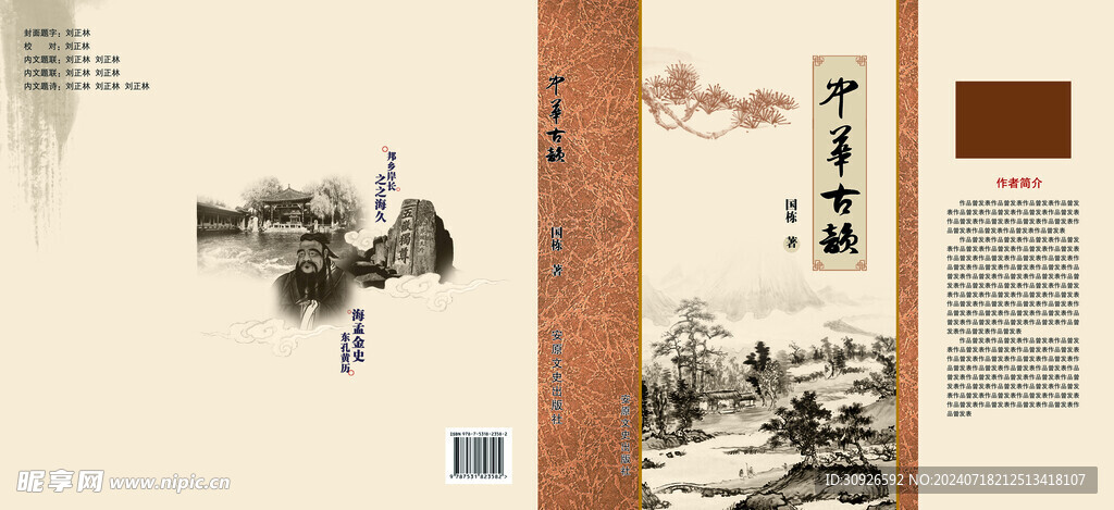  封面  古風 