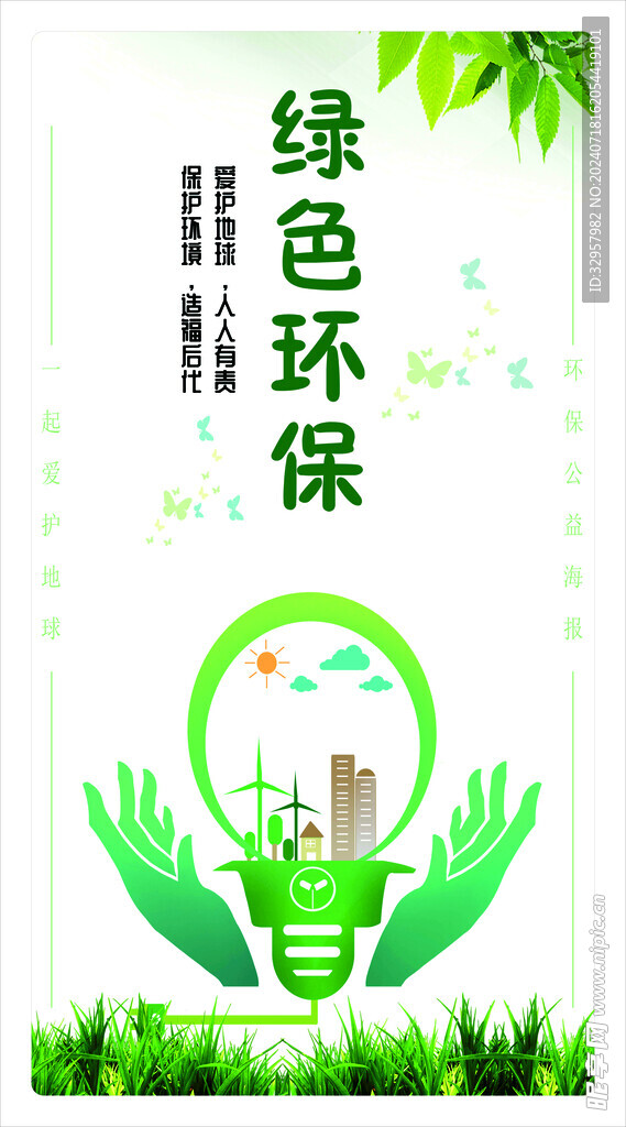 公益廣告