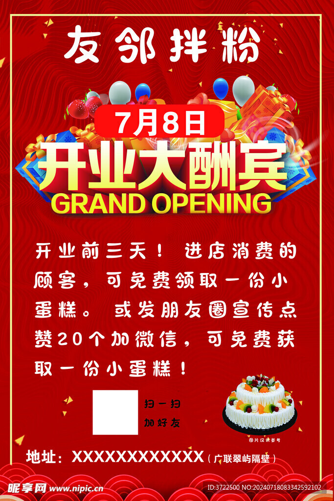 開業(yè)大酬賓
