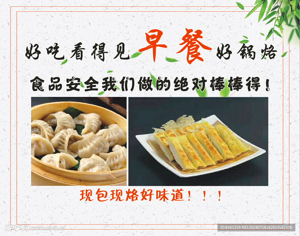 早餐