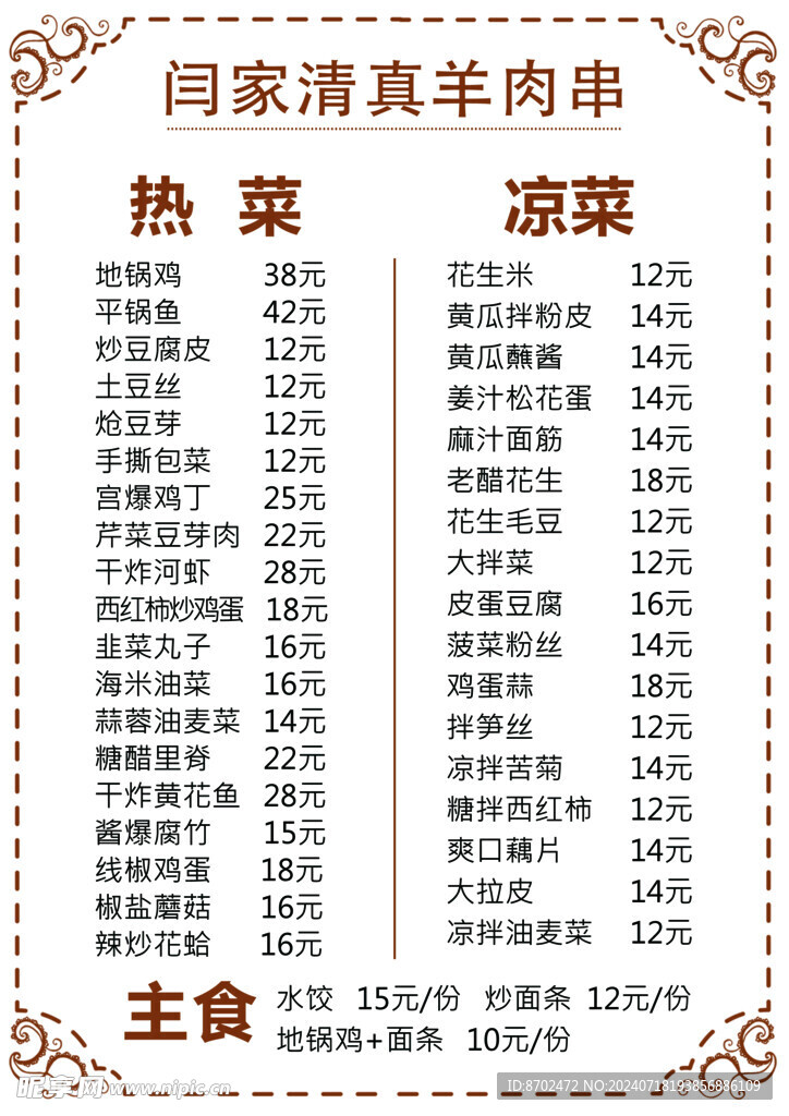 熱 菜