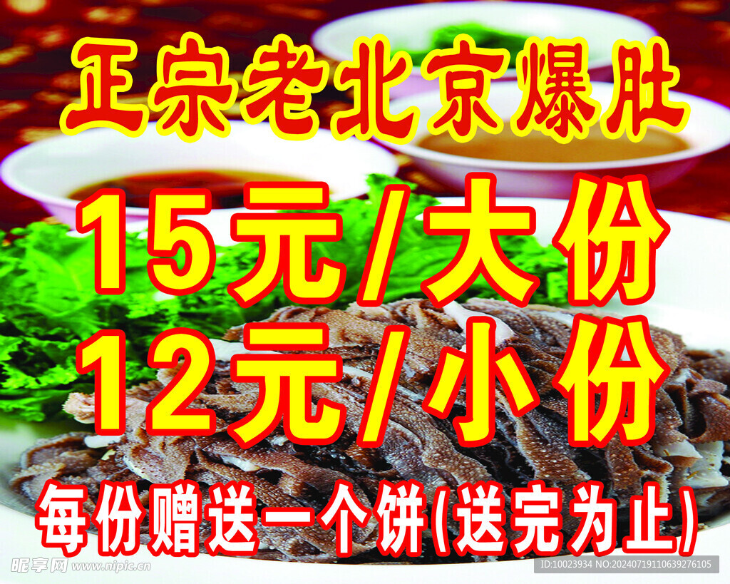 老北京爆肚