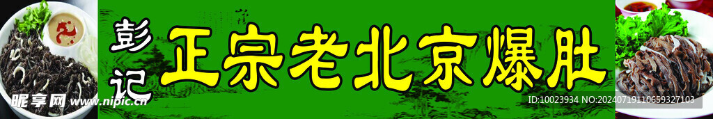 爆肚海報