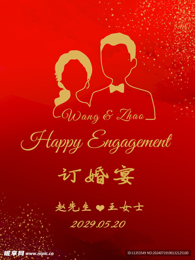 訂婚水牌