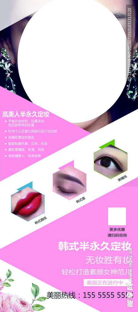 韓式半永久海報