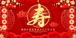 红色喜庆风寿宴舞台背景