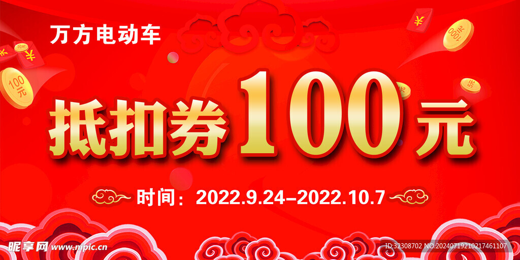 代金券