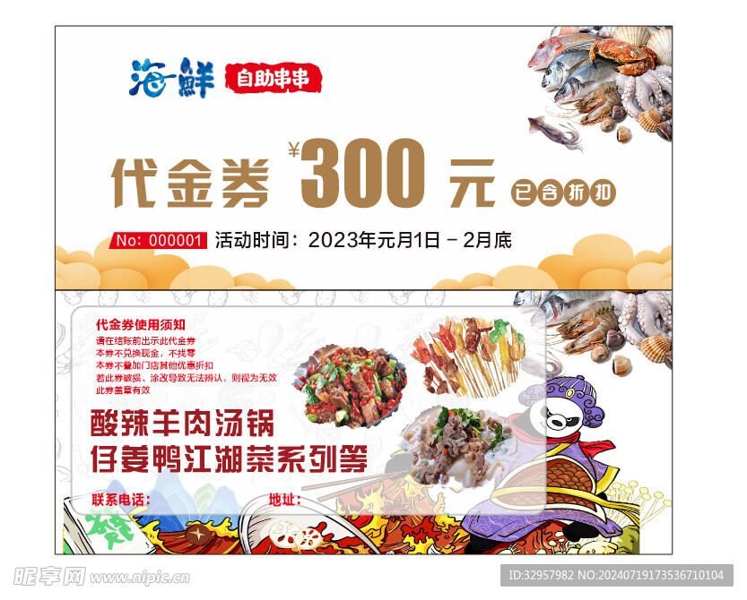 代金券