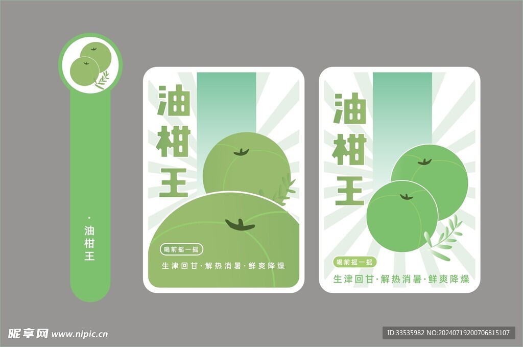 油柑標簽