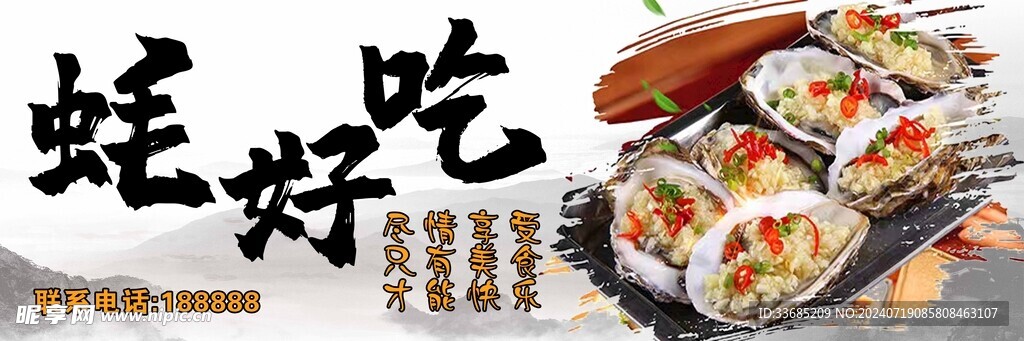 生蠔門頭