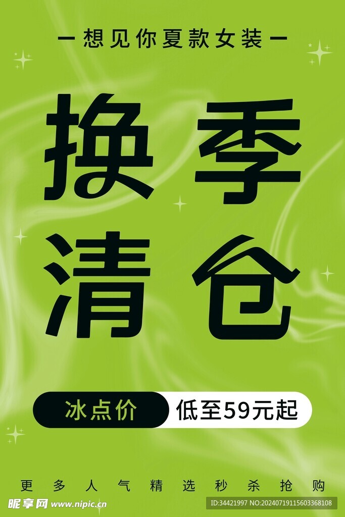 換季清倉女裝